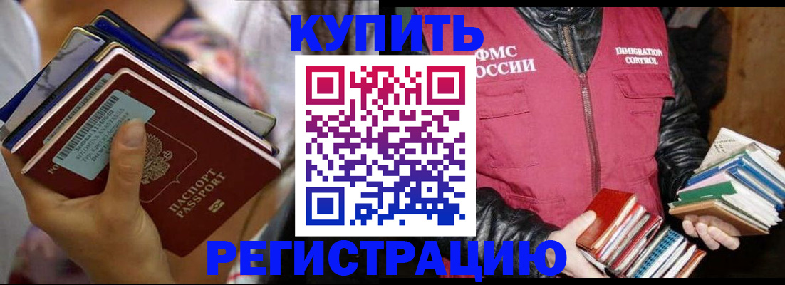 временная регистрация купить в Батайске