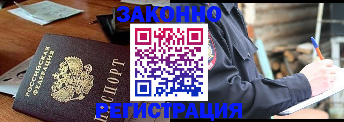 прописка законно в Батайске