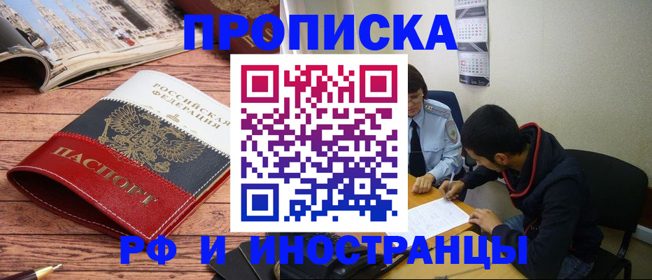 прописка для военкомата в Батайске