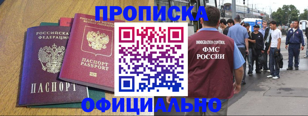 прописка регистрация в Батайске