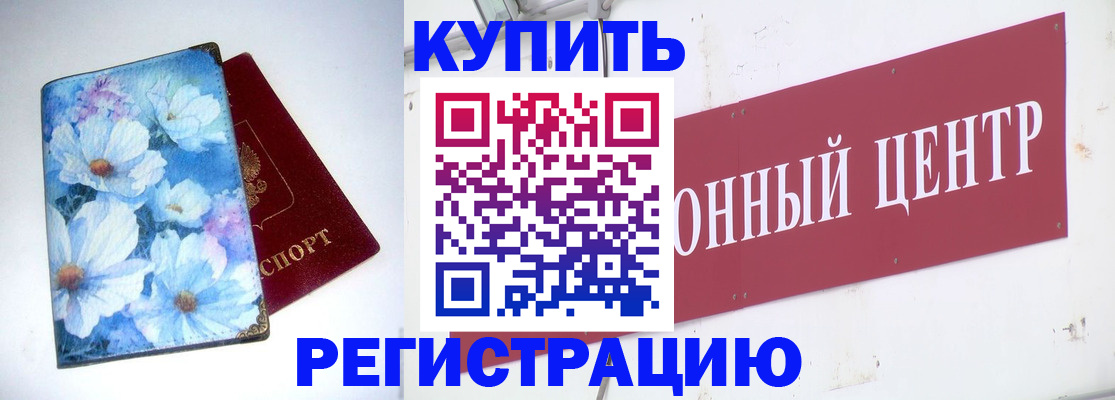 прописка иностранных граждан в Батайске