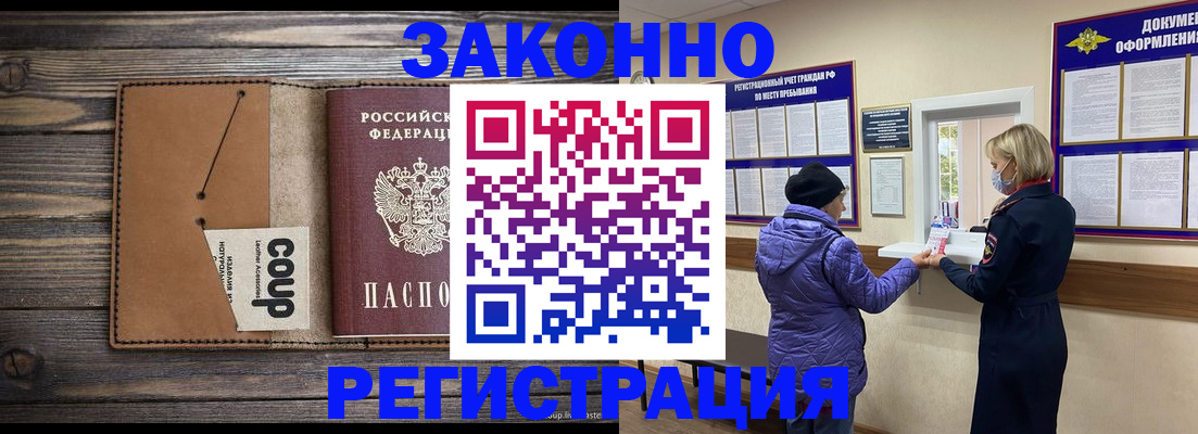 временная прописка в Батайске