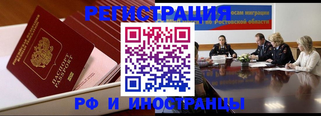 прописка штамп в Батайске